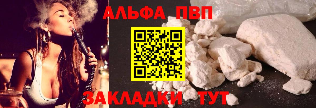 Alpha PVP Crystall  Вход с VPN  APVP Соль  А ПВП VHQ  Казань 