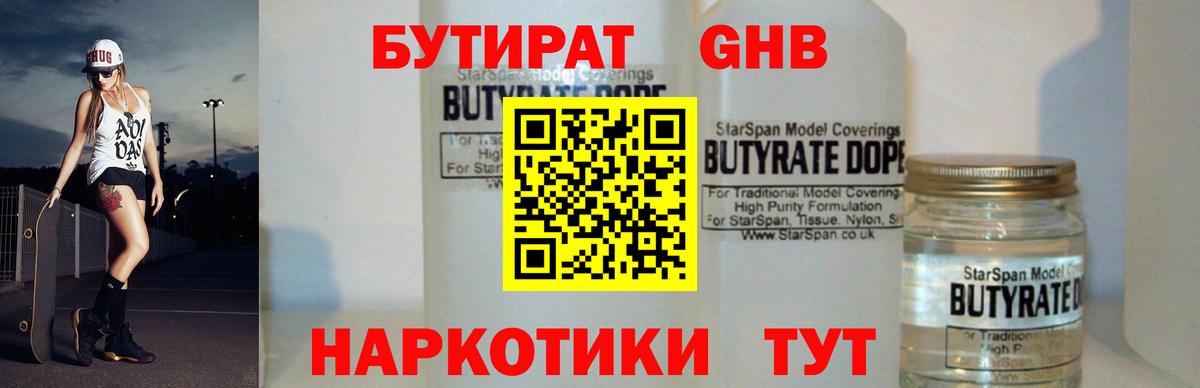 Бутират  Бутират BDO 33%  Вход с VPN  Казань 