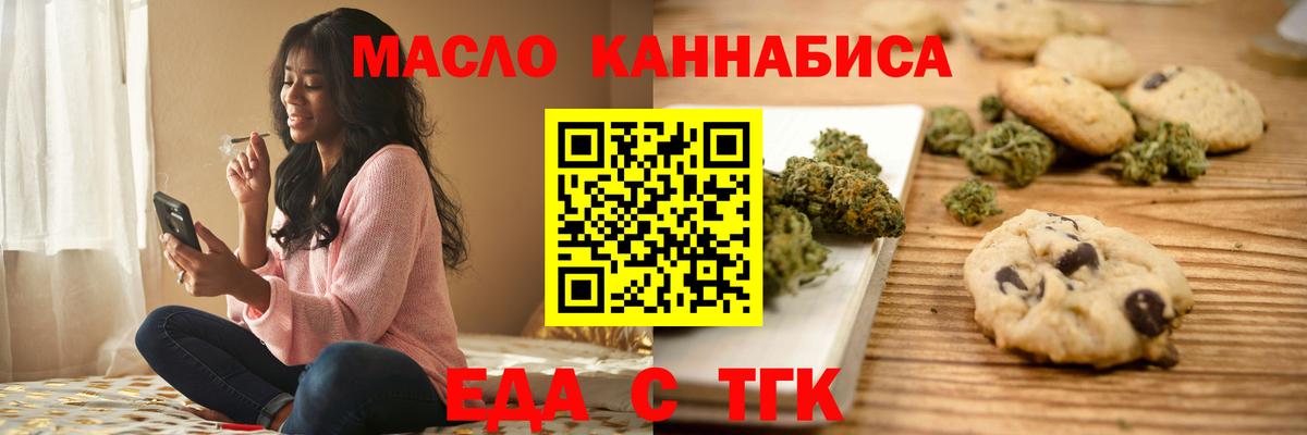 Еда ТГК марихуана  Вход с VPN  Казань 