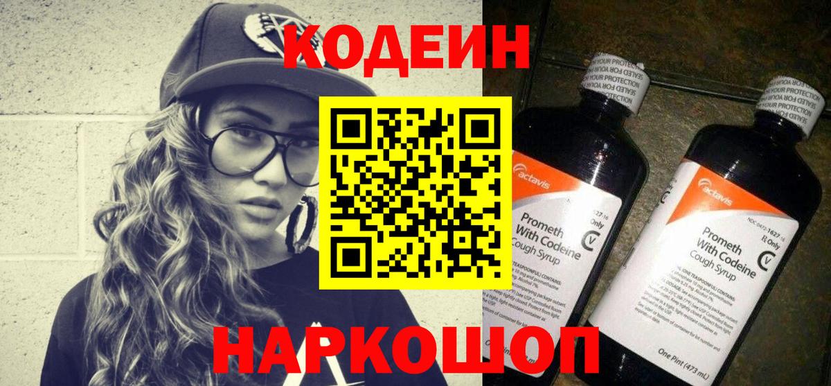 Кодеиновый сироп Lean напиток Lean (лин) Казань