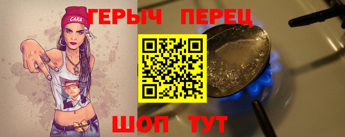 Героин  ГЕРОИН Heroin  Вход с VPN  Казань 